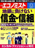 週刊エコノミスト 2019年2/5号 表紙