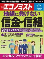 週刊エコノミストのバックナンバー (6ページ目 45件表示) | 雑誌/電子