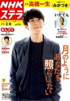 NHKウイークリーSTERA（ステラ） 2019年2/8号 (発売日2019年01月30日) 表紙