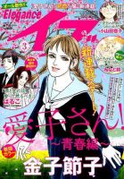 Eleganceイブ (エレガンスイブ) 2019年3月号 (発売日2019年01月26日) 表紙
