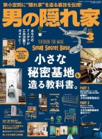 男の隠れ家 2019年3月号 (発売日2019年01月26日) 表紙