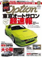 Option（オプション） 2019年3月号 表紙