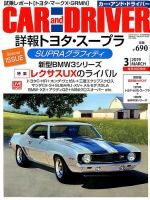 CAR and DRIVER(カーアンドドライバー) 2019年3月号 (発売日2019年01月26日) 表紙