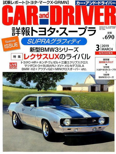 CAR and DRIVER(カーアンドドライバー) 2019年3月号 (発売日2019年01月26日) 表紙