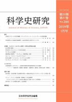 科学史研究 No.288 (発売日2019年01月28日) 表紙