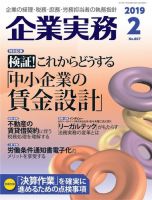 企業実務 No.807 表紙
