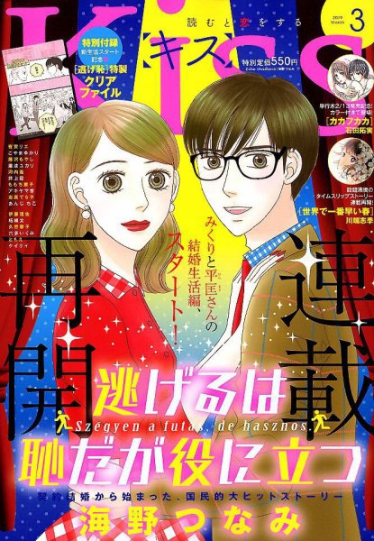 KISS (キス) 2019年3月号 (発売日2019年01月25日) 表紙