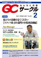 QCサークル 2019年2月号 表紙