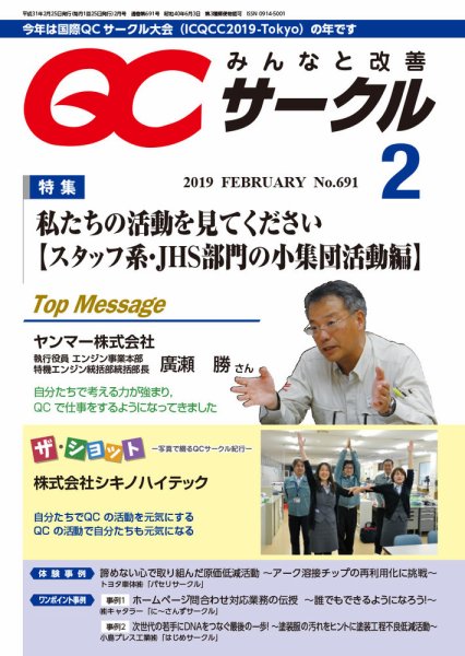 QCサークル 2019年2月号 (発売日2019年01月31日) 表紙