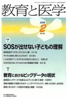 教育と医学 2月号 (発売日2019年01月28日) 表紙