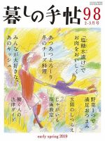 暮しの手帖 2019年2-3月号 (発売日2019年01月25日) 表紙