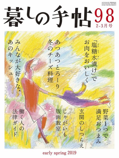 暮しの手帖 2019年2-3月号 (発売日2019年01月25日) 表紙