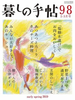 暮しの手帖 19年2 3月号 19年01月25日発売 雑誌 定期購読の予約はfujisan