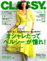 CLASSY.(クラッシィ）のバックナンバー (3ページ目 30件表示) | 雑誌/電子書籍/定期購読の予約はFujisan