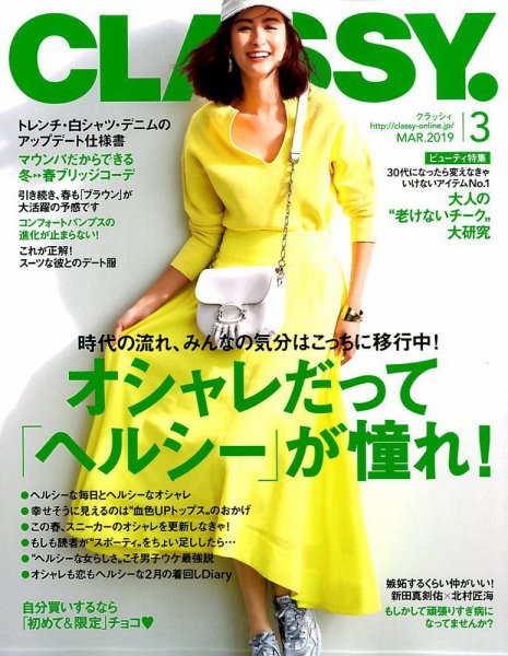 CLASSY.(クラッシィ） 2019年3月号 (発売日2019年01月28日) 表紙