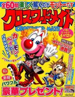 クロスワードメイト 2019年3月号 表紙