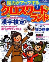 クロスワードランド 2019年3月号 (発売日2019年01月26日) 表紙