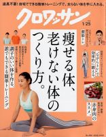 クロワッサン Vol.989 表紙