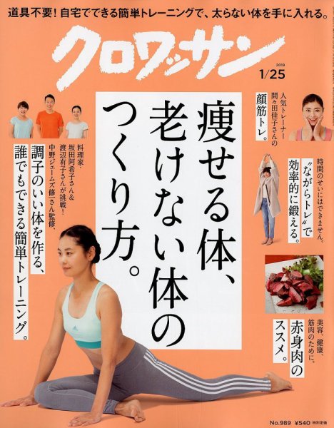 クロワッサン Vol.989 (発売日2019年01月10日) 表紙