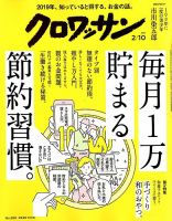 クロワッサン Vol.990 (発売日2019年01月25日) 表紙