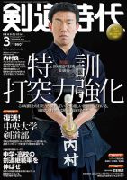 月刊剣道時代 2019年3月号 表紙