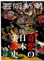 芸術新潮のバックナンバー (6ページ目 15件表示) | 雑誌/定期