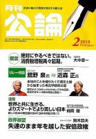 Monthly Koron (月刊公論) 2019年2月号 (発売日2019年01月23日) 表紙