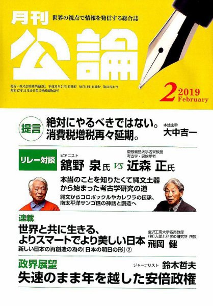 Monthly Koron (月刊公論) 2019年2月号 (発売日2019年01月23日) 表紙