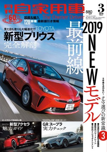 月刊 自家用車 2019年3月号 (発売日2019年01月26日) | 雑誌/電子書籍