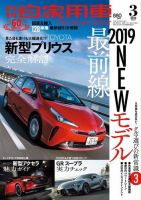 月刊 自家用車 2019年3月号 表紙