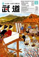 月刊 武道 2019年2月号 (発売日2019年01月28日) 表紙