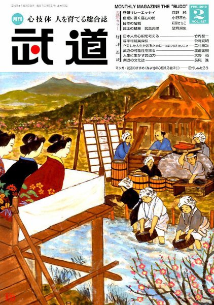 月刊 武道 2019年2月号 (発売日2019年01月28日) 表紙