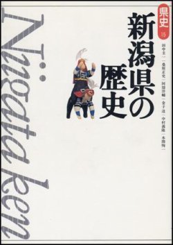 販売済み 新潟 県 雑誌