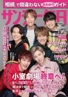 サンデー毎日 2019年2/10号 (発売日2019年01月29日) 表紙