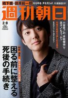 週刊朝日 2019年2/8号 (発売日2019年01月29日) 表紙