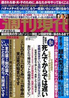 週刊現代 2019年2/9号 (発売日2019年01月28日) 表紙