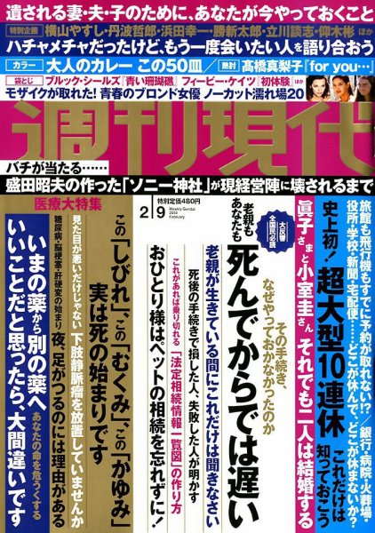 週刊現代 2019年2/9号 (発売日2019年01月28日) 表紙