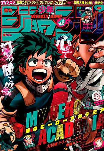 週刊少年ジャンプ2019年9号 表紙