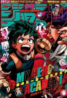 週刊少年ジャンプ 2019年2/11号 (発売日2019年01月28日) 表紙