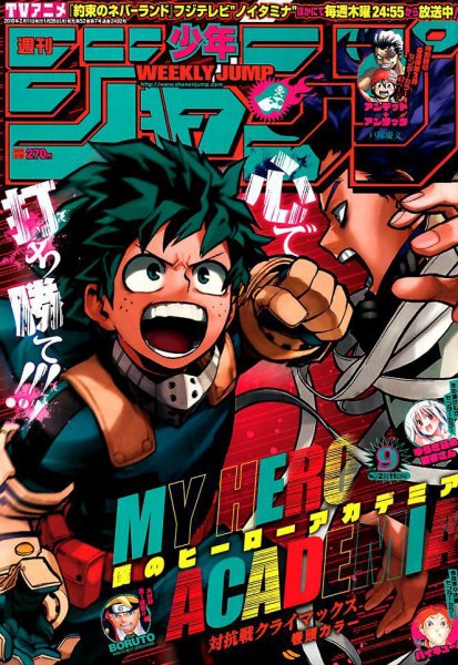 週刊少年ジャンプ 2019年2/11号 (発売日2019年01月28日) 表紙