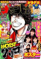 週刊少年チャンピオン 2019年2/14号 表紙