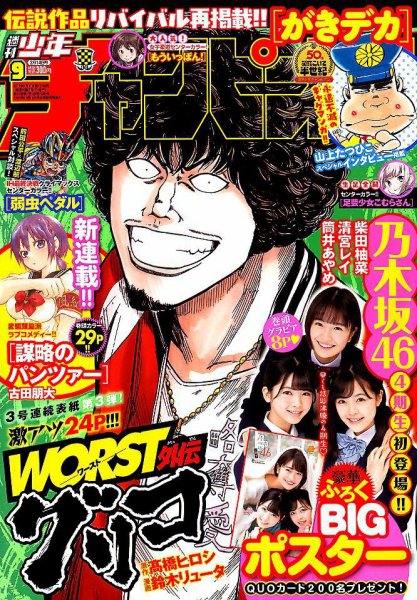 週刊少年チャンピオン 2019年2/14号 (発売日2019年01月31日) 表紙