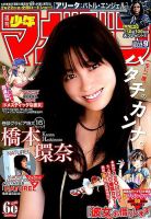 週刊少年マガジンのバックナンバー (11ページ目 30件表示