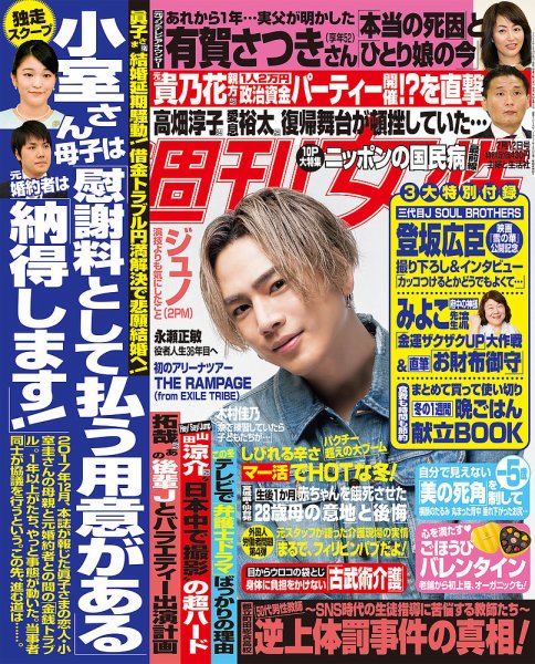週刊女性 2019年2/12号 (発売日2019年01月29日) 表紙