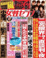 週刊女性セブン 2019年2月14日号 表紙