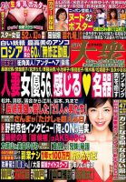 週刊大衆 2019年2/11号 (発売日2019年01月28日) 表紙