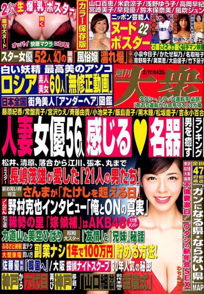 週刊大衆 2019年2/11号 (発売日2019年01月28日) 表紙