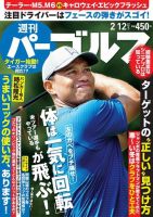 週刊 パーゴルフ 2/12号 (発売日2019年01月29日) 表紙