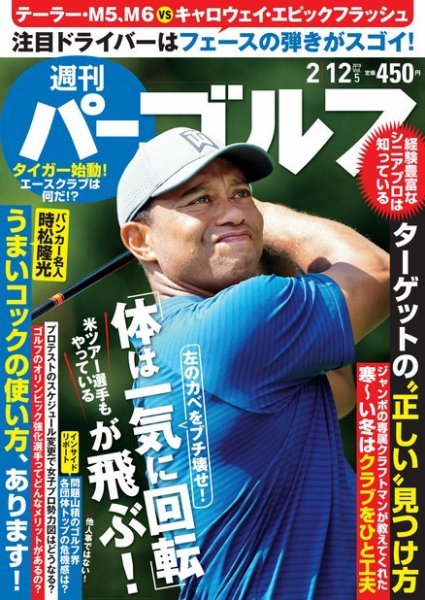 週刊 パーゴルフ 2/12号 (発売日2019年01月29日) 表紙