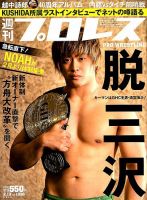 週刊プロレス 2019年2/13号 表紙